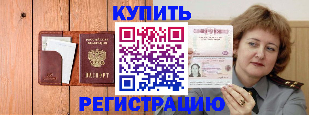 прописка паспорт в Сибае