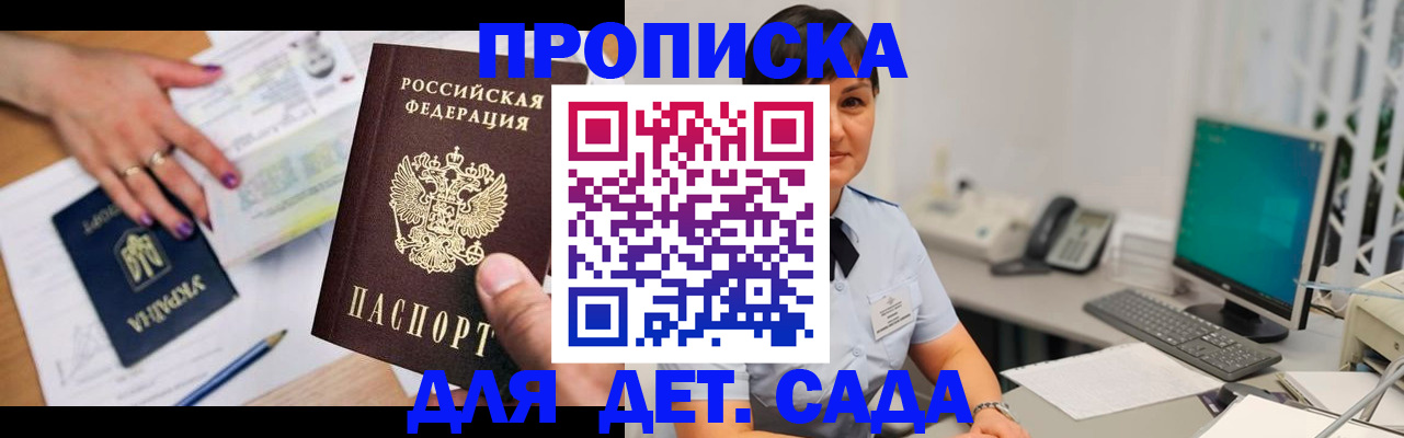 прописка законно в Сибае