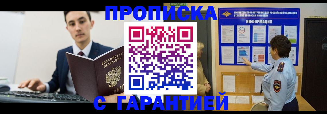 прописка в Сибае