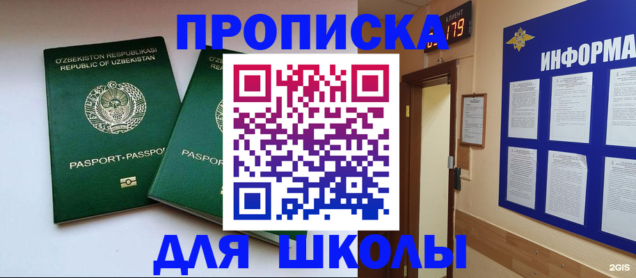 прописка от собственника в Сибае