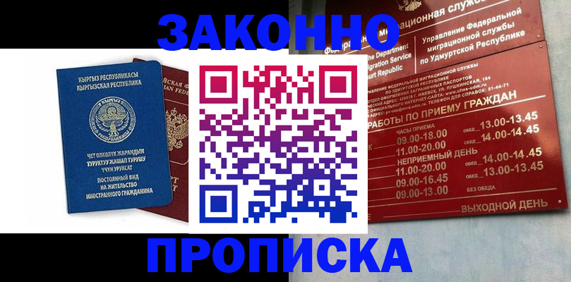 прописка гарантия в Сибае