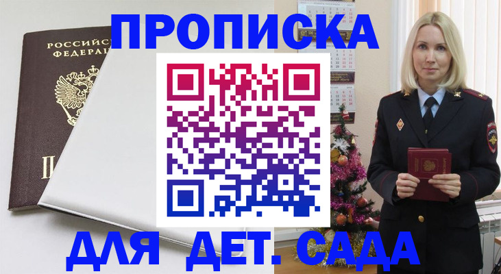 прописка 2025 в Сибае