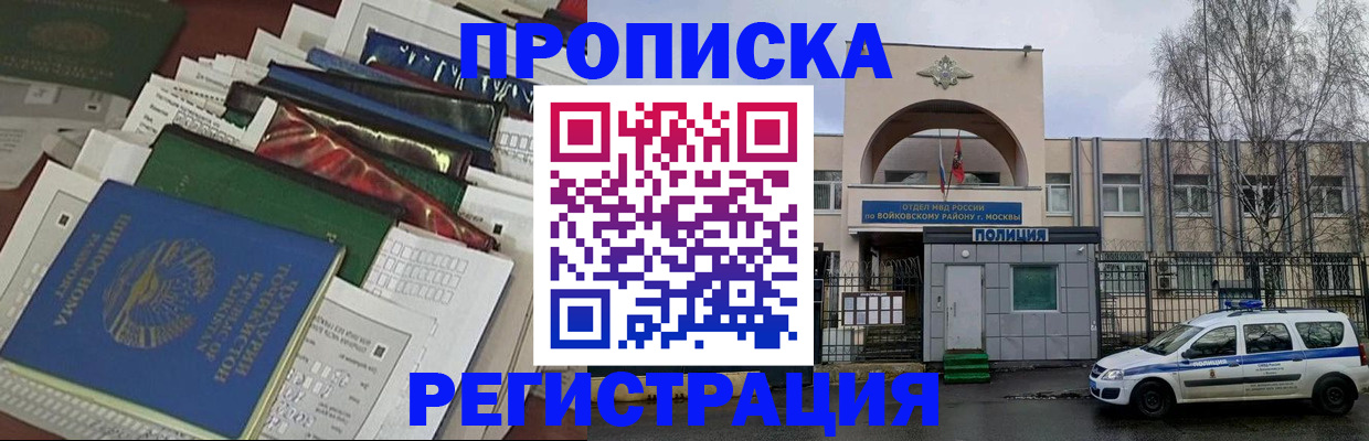временная регистрация адрес в Сибае