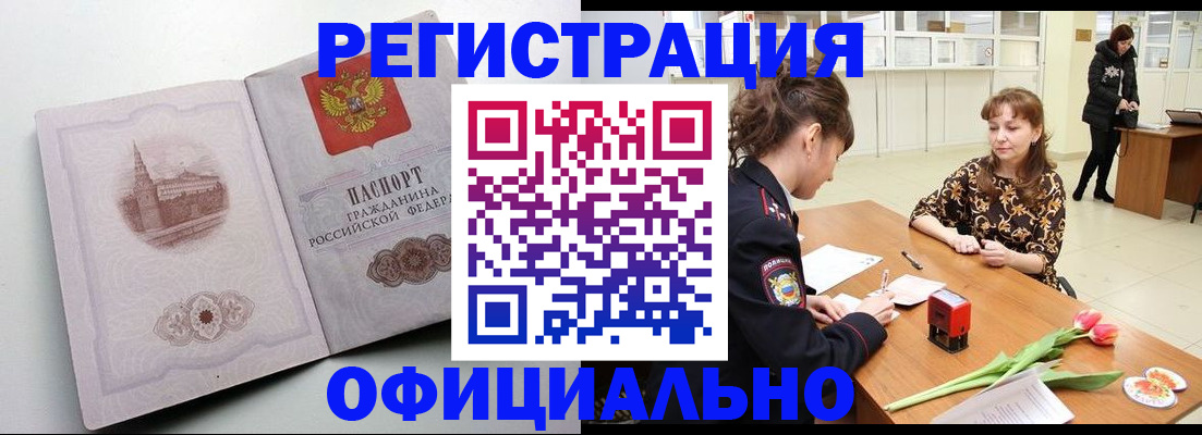 прописка регистрация в Сибае