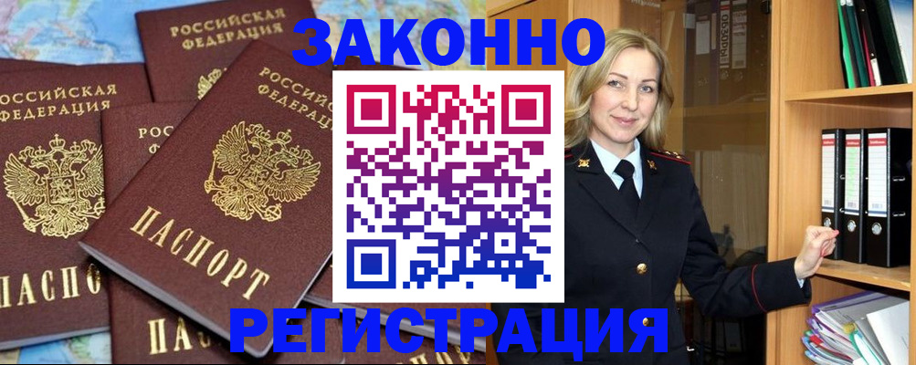 временная регистрация в квартире в Сибае